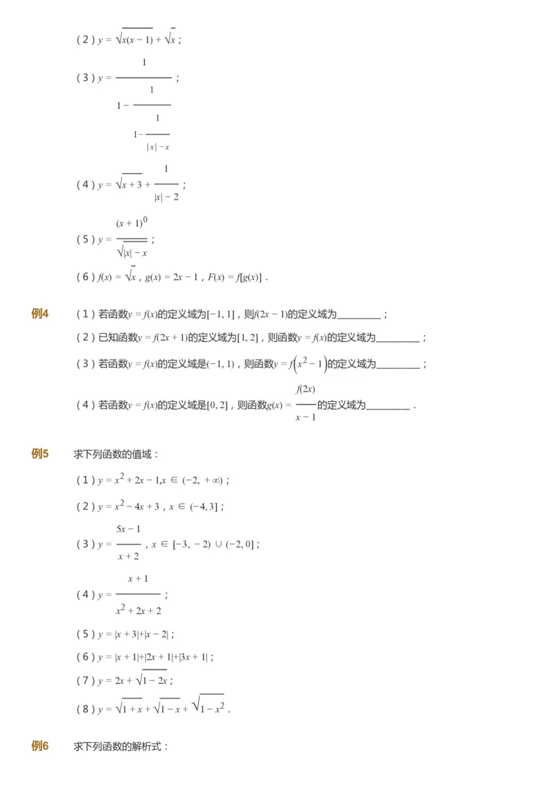 课本+自我巩固+课堂落实_《爱学习》小学初中数学和奥数资料_高斯数学爱学习课件_7人教初中思维突破_初三高思爱学习数学课件思维突破_初三高思数学pdf_初三数学思维突破