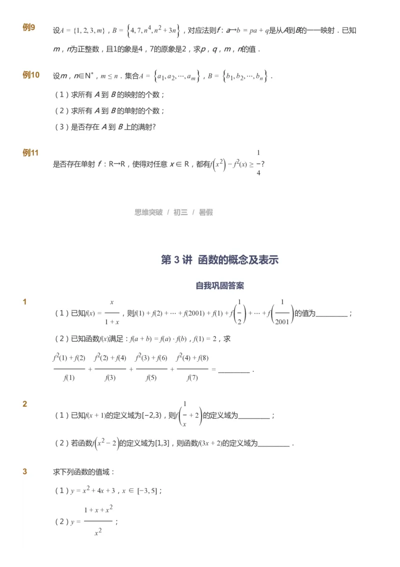 课本+自我巩固+课堂落实_《爱学习》小学初中数学和奥数资料_高斯数学爱学习课件_7人教初中思维突破_初三高思爱学习数学课件思维突破_初三高思数学pdf_初三数学思维突破