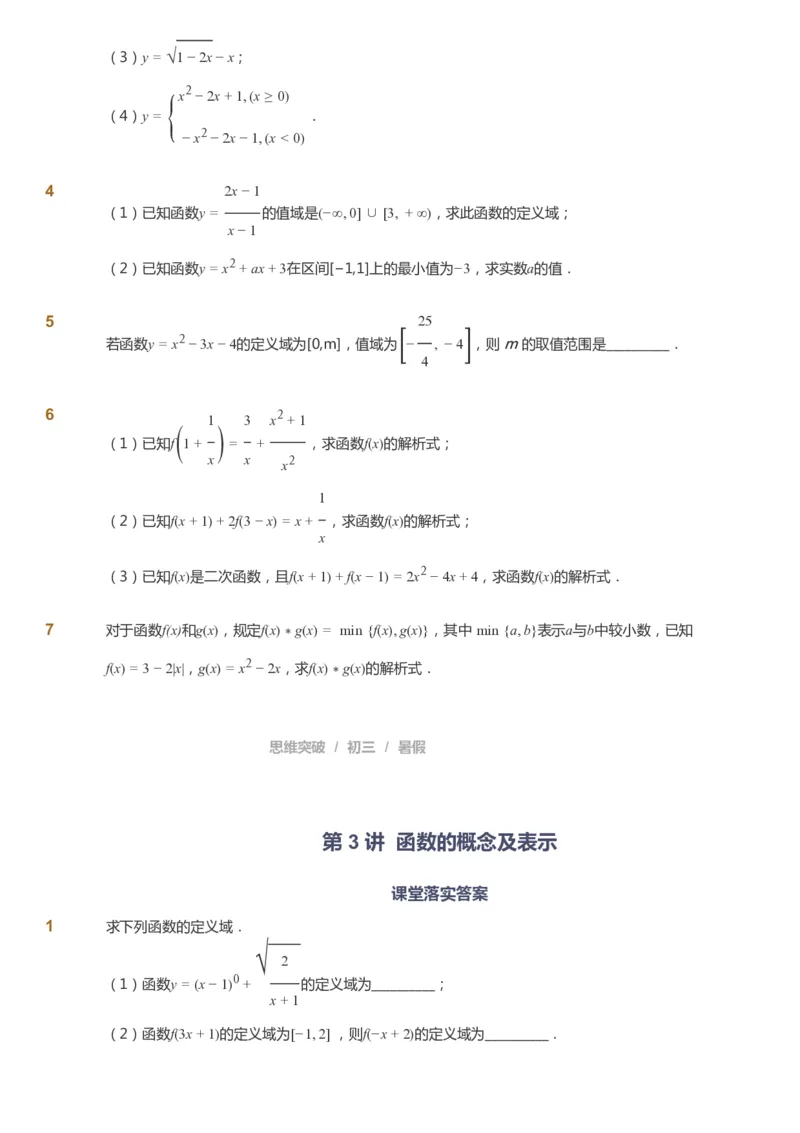 课本+自我巩固+课堂落实_《爱学习》小学初中数学和奥数资料_高斯数学爱学习课件_7人教初中思维突破_初三高思爱学习数学课件思维突破_初三高思数学pdf_初三数学思维突破