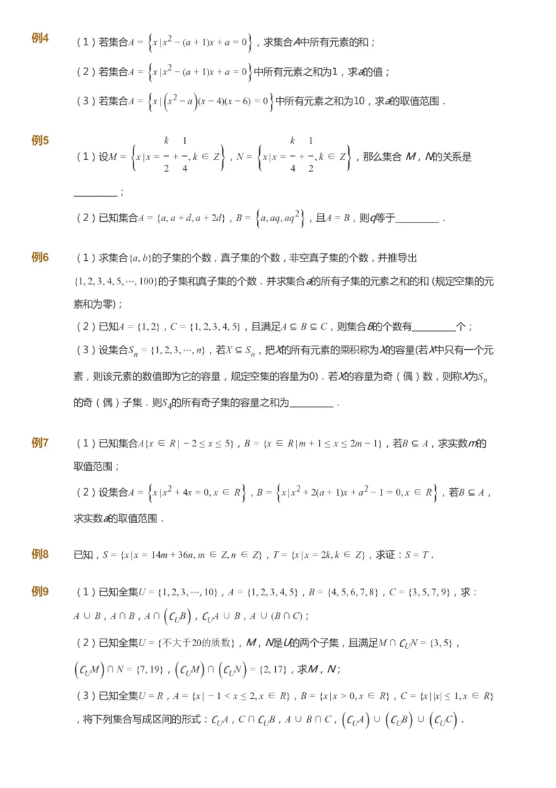 课本+自我巩固+课堂落实_《爱学习》小学初中数学和奥数资料_高斯数学爱学习课件_7人教初中思维突破_初三高思爱学习数学课件思维突破_初三高思数学pdf_初三数学思维突破