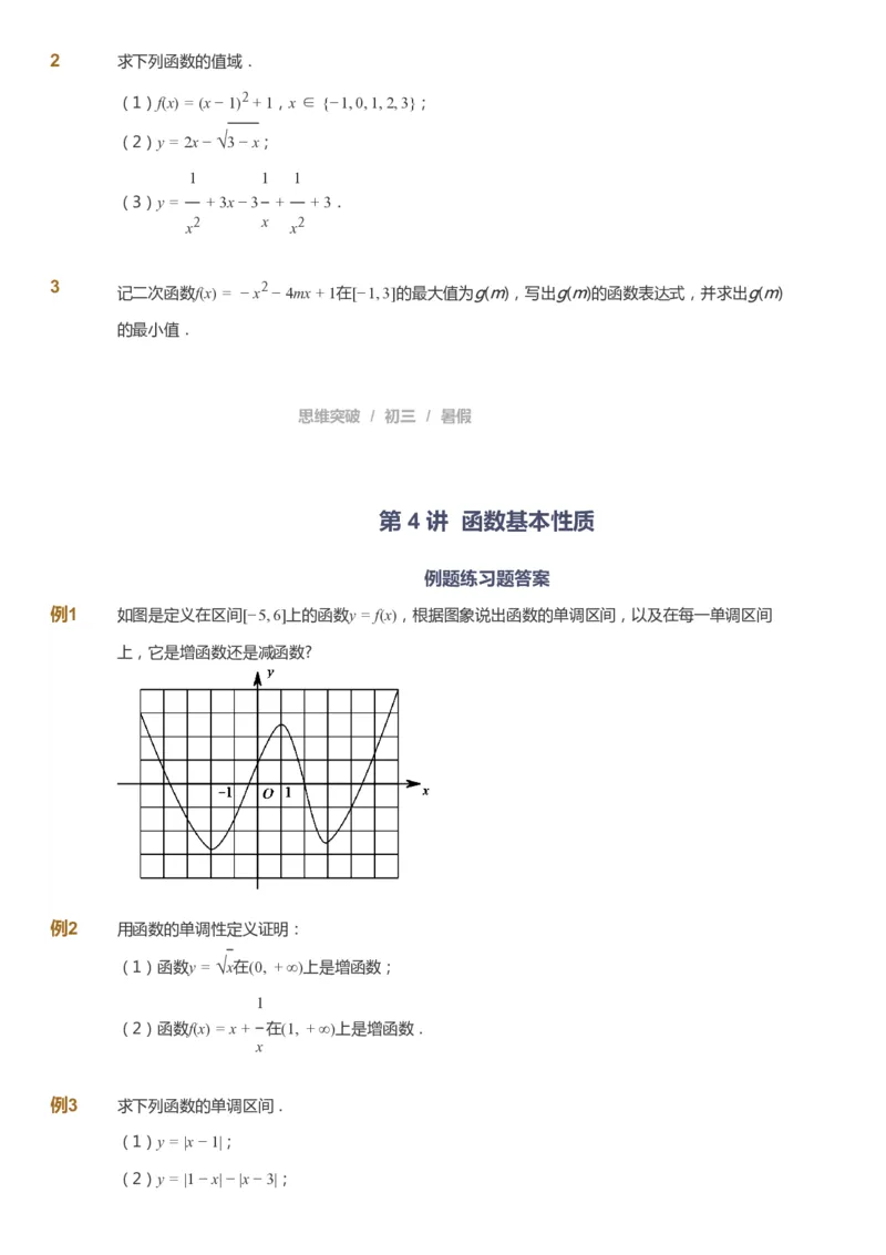 课本+自我巩固+课堂落实_《爱学习》小学初中数学和奥数资料_高斯数学爱学习课件_7人教初中思维突破_初三高思爱学习数学课件思维突破_初三高思数学pdf_初三数学思维突破