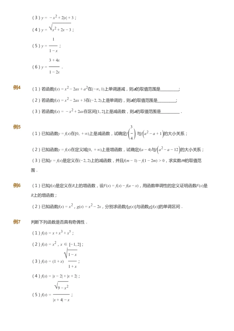 课本+自我巩固+课堂落实_《爱学习》小学初中数学和奥数资料_高斯数学爱学习课件_7人教初中思维突破_初三高思爱学习数学课件思维突破_初三高思数学pdf_初三数学思维突破