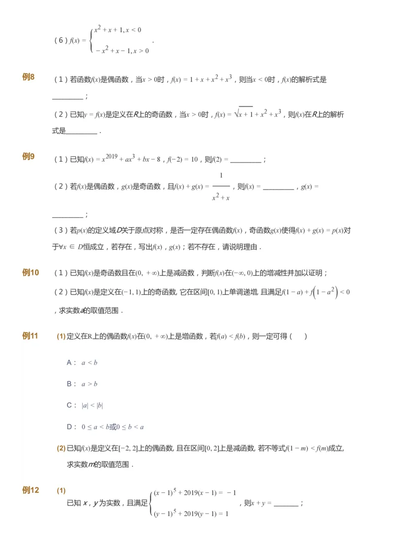 课本+自我巩固+课堂落实_《爱学习》小学初中数学和奥数资料_高斯数学爱学习课件_7人教初中思维突破_初三高思爱学习数学课件思维突破_初三高思数学pdf_初三数学思维突破