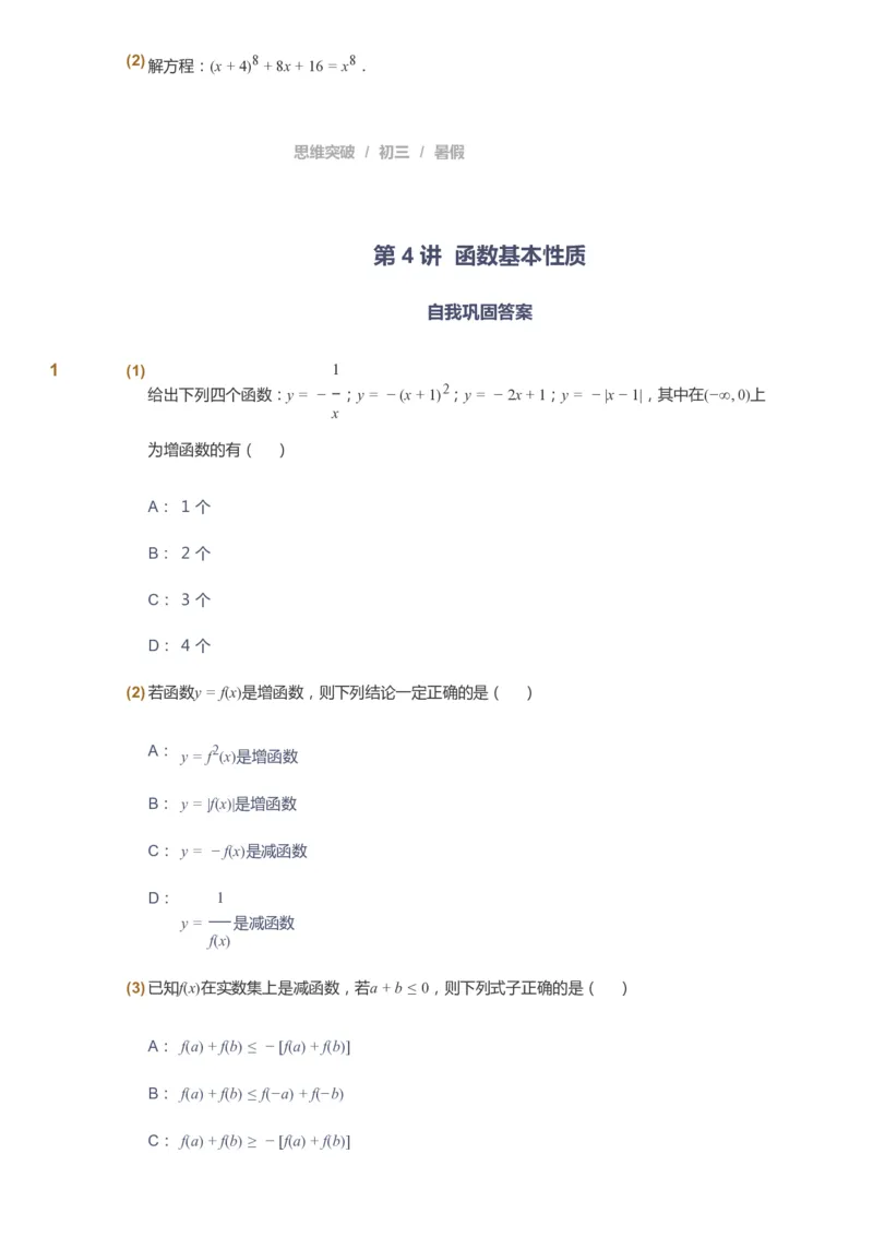 课本+自我巩固+课堂落实_《爱学习》小学初中数学和奥数资料_高斯数学爱学习课件_7人教初中思维突破_初三高思爱学习数学课件思维突破_初三高思数学pdf_初三数学思维突破