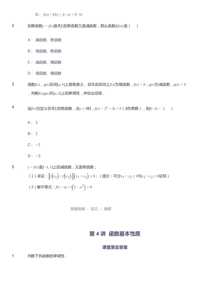 课本+自我巩固+课堂落实_《爱学习》小学初中数学和奥数资料_高斯数学爱学习课件_7人教初中思维突破_初三高思爱学习数学课件思维突破_初三高思数学pdf_初三数学思维突破