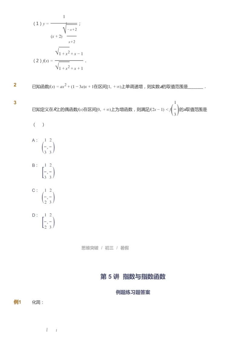 课本+自我巩固+课堂落实_《爱学习》小学初中数学和奥数资料_高斯数学爱学习课件_7人教初中思维突破_初三高思爱学习数学课件思维突破_初三高思数学pdf_初三数学思维突破
