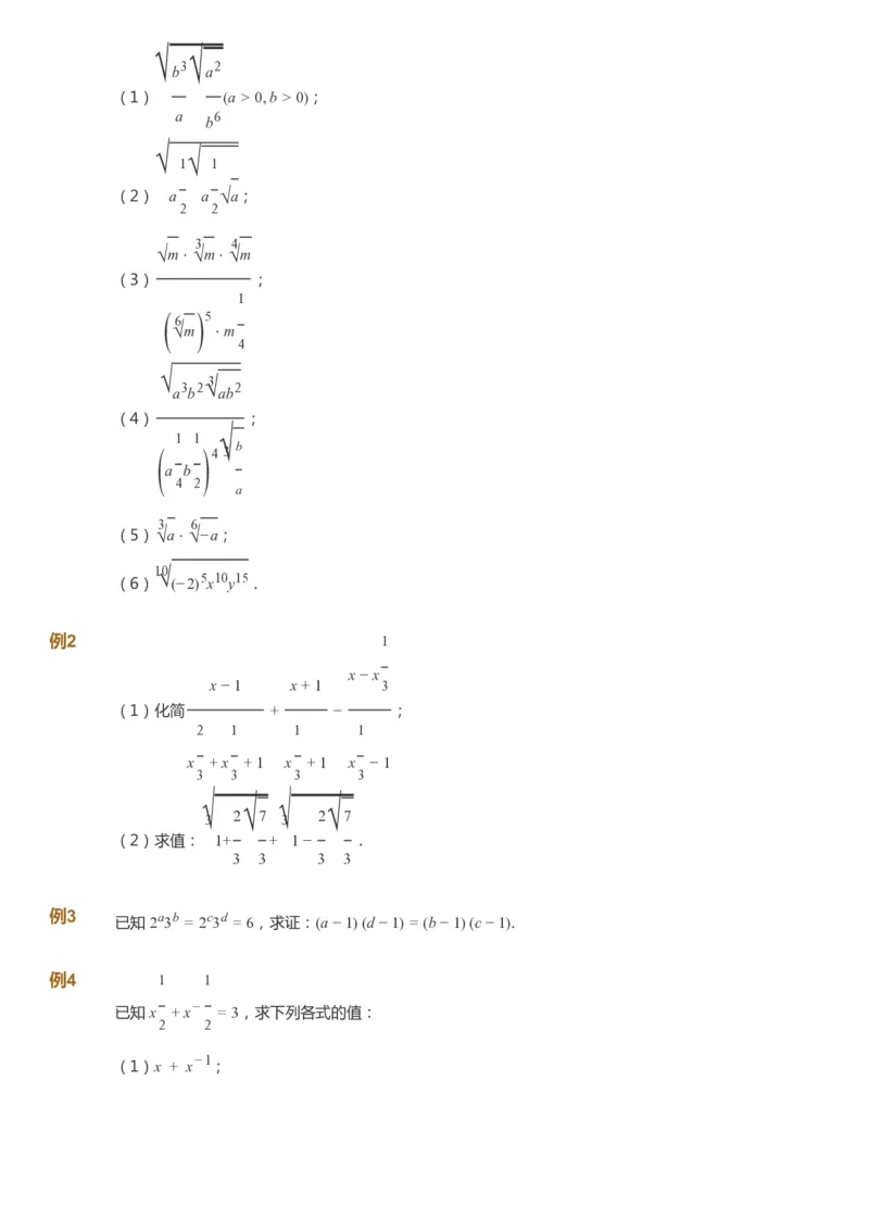 课本+自我巩固+课堂落实_《爱学习》小学初中数学和奥数资料_高斯数学爱学习课件_7人教初中思维突破_初三高思爱学习数学课件思维突破_初三高思数学pdf_初三数学思维突破