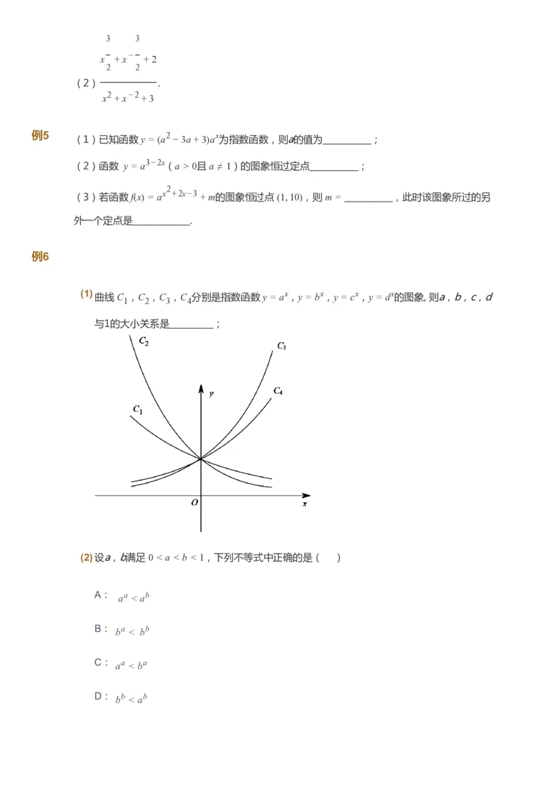 课本+自我巩固+课堂落实_《爱学习》小学初中数学和奥数资料_高斯数学爱学习课件_7人教初中思维突破_初三高思爱学习数学课件思维突破_初三高思数学pdf_初三数学思维突破