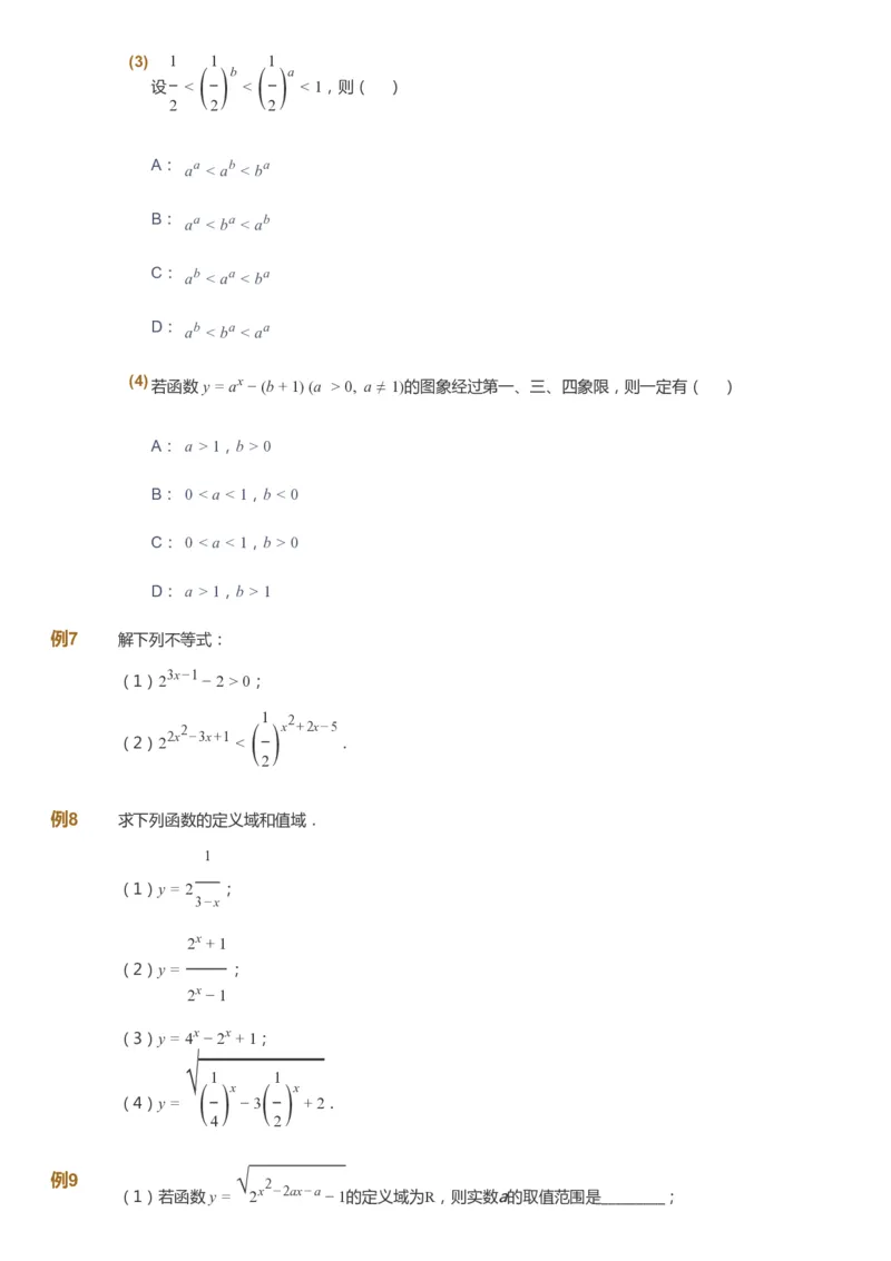 课本+自我巩固+课堂落实_《爱学习》小学初中数学和奥数资料_高斯数学爱学习课件_7人教初中思维突破_初三高思爱学习数学课件思维突破_初三高思数学pdf_初三数学思维突破