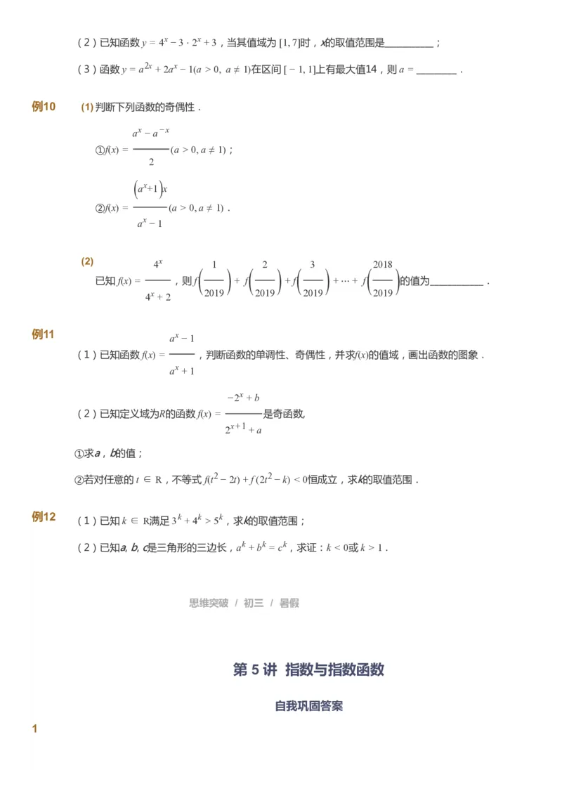 课本+自我巩固+课堂落实_《爱学习》小学初中数学和奥数资料_高斯数学爱学习课件_7人教初中思维突破_初三高思爱学习数学课件思维突破_初三高思数学pdf_初三数学思维突破