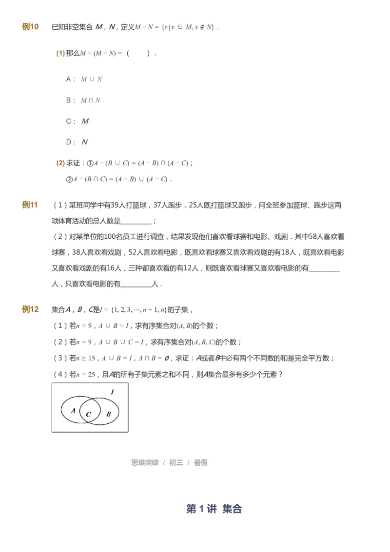课本+自我巩固+课堂落实_《爱学习》小学初中数学和奥数资料_高斯数学爱学习课件_7人教初中思维突破_初三高思爱学习数学课件思维突破_初三高思数学pdf_初三数学思维突破