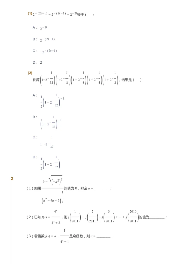 课本+自我巩固+课堂落实_《爱学习》小学初中数学和奥数资料_高斯数学爱学习课件_7人教初中思维突破_初三高思爱学习数学课件思维突破_初三高思数学pdf_初三数学思维突破