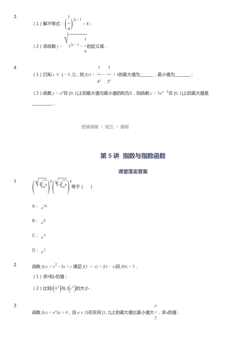 课本+自我巩固+课堂落实_《爱学习》小学初中数学和奥数资料_高斯数学爱学习课件_7人教初中思维突破_初三高思爱学习数学课件思维突破_初三高思数学pdf_初三数学思维突破