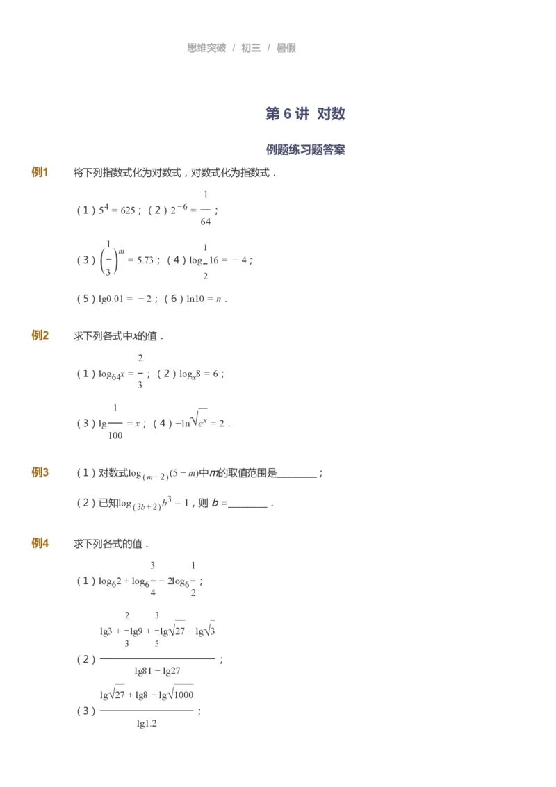 课本+自我巩固+课堂落实_《爱学习》小学初中数学和奥数资料_高斯数学爱学习课件_7人教初中思维突破_初三高思爱学习数学课件思维突破_初三高思数学pdf_初三数学思维突破