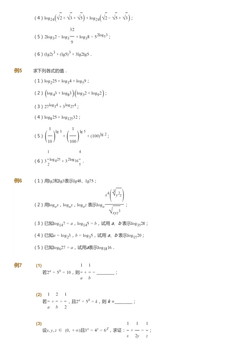 课本+自我巩固+课堂落实_《爱学习》小学初中数学和奥数资料_高斯数学爱学习课件_7人教初中思维突破_初三高思爱学习数学课件思维突破_初三高思数学pdf_初三数学思维突破