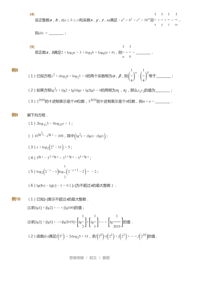 课本+自我巩固+课堂落实_《爱学习》小学初中数学和奥数资料_高斯数学爱学习课件_7人教初中思维突破_初三高思爱学习数学课件思维突破_初三高思数学pdf_初三数学思维突破