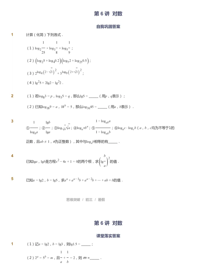 课本+自我巩固+课堂落实_《爱学习》小学初中数学和奥数资料_高斯数学爱学习课件_7人教初中思维突破_初三高思爱学习数学课件思维突破_初三高思数学pdf_初三数学思维突破