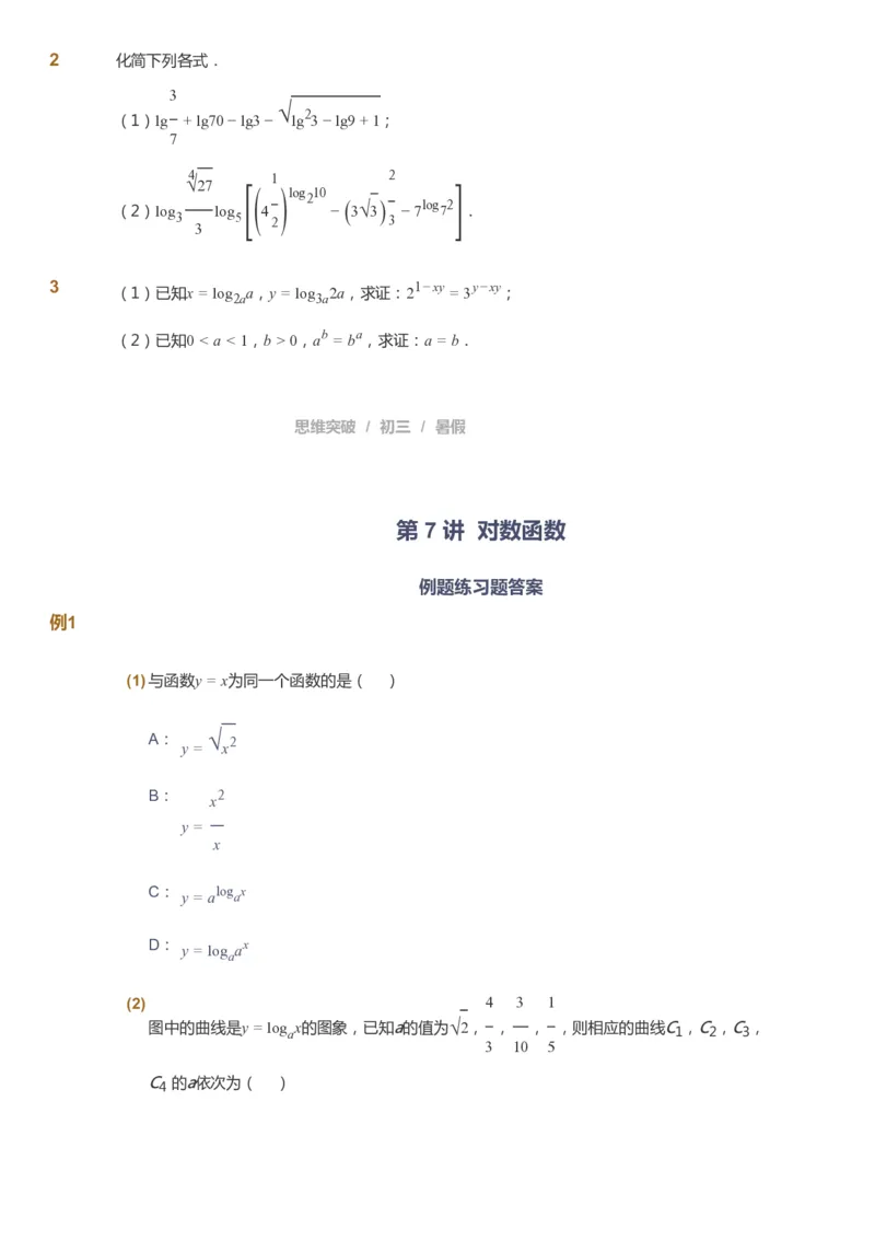 课本+自我巩固+课堂落实_《爱学习》小学初中数学和奥数资料_高斯数学爱学习课件_7人教初中思维突破_初三高思爱学习数学课件思维突破_初三高思数学pdf_初三数学思维突破