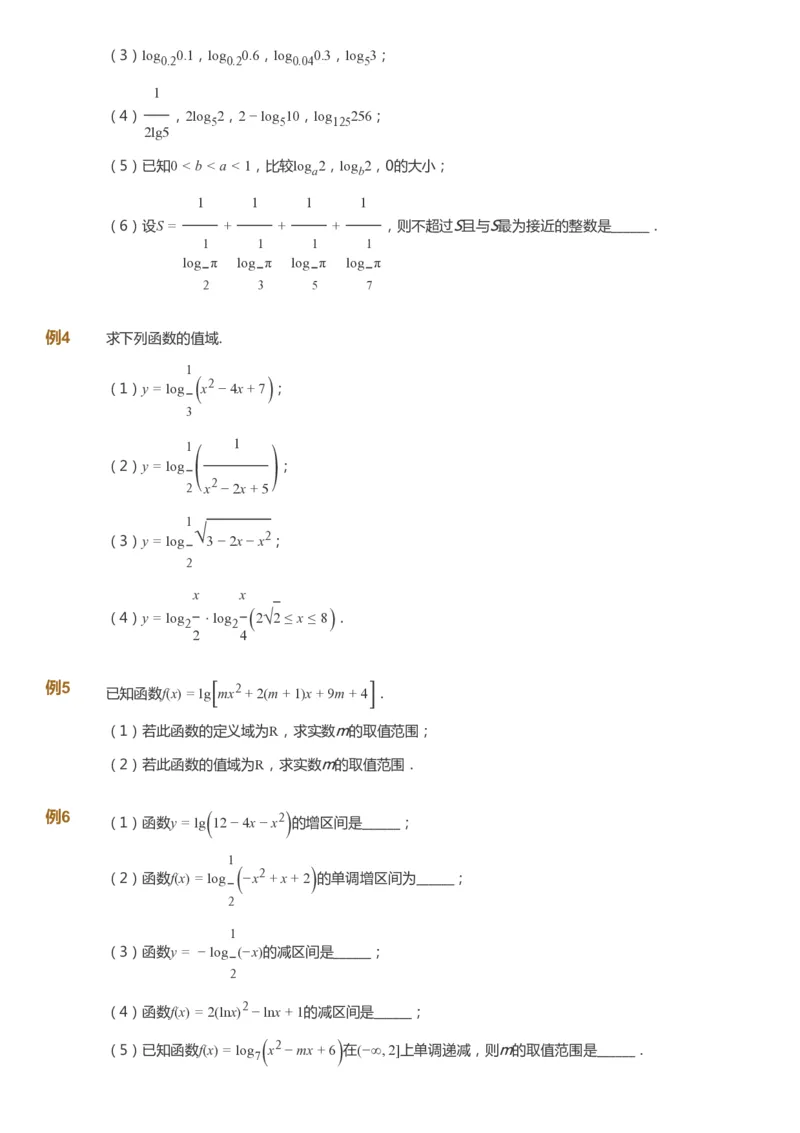 课本+自我巩固+课堂落实_《爱学习》小学初中数学和奥数资料_高斯数学爱学习课件_7人教初中思维突破_初三高思爱学习数学课件思维突破_初三高思数学pdf_初三数学思维突破