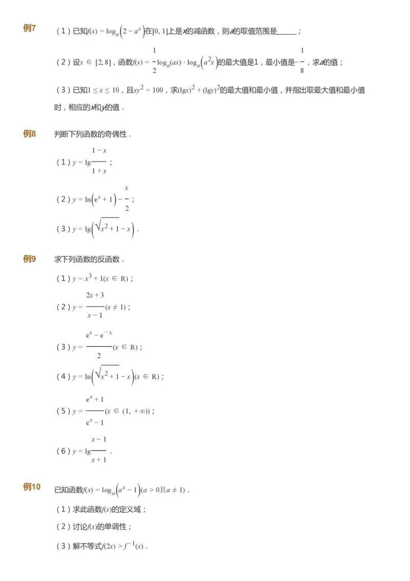 课本+自我巩固+课堂落实_《爱学习》小学初中数学和奥数资料_高斯数学爱学习课件_7人教初中思维突破_初三高思爱学习数学课件思维突破_初三高思数学pdf_初三数学思维突破