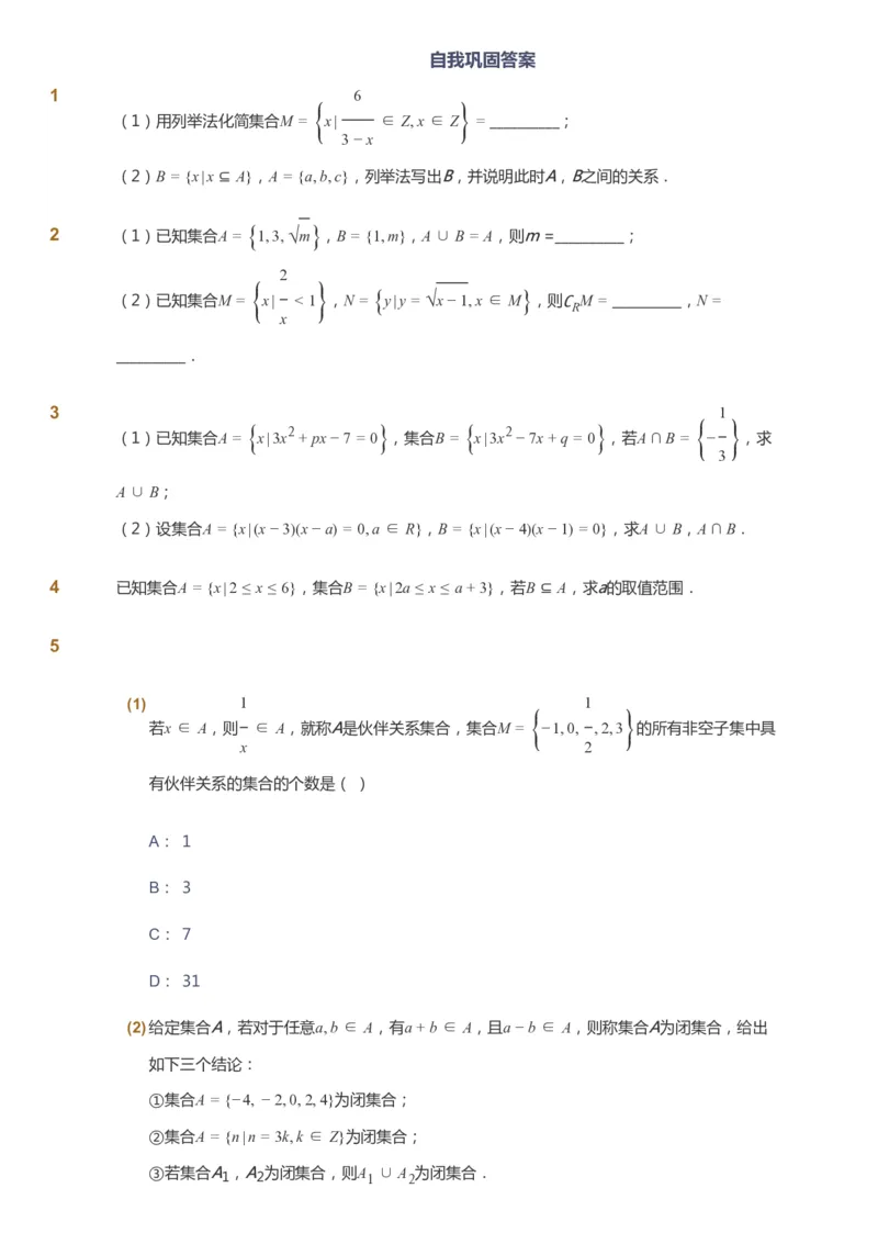 课本+自我巩固+课堂落实_《爱学习》小学初中数学和奥数资料_高斯数学爱学习课件_7人教初中思维突破_初三高思爱学习数学课件思维突破_初三高思数学pdf_初三数学思维突破