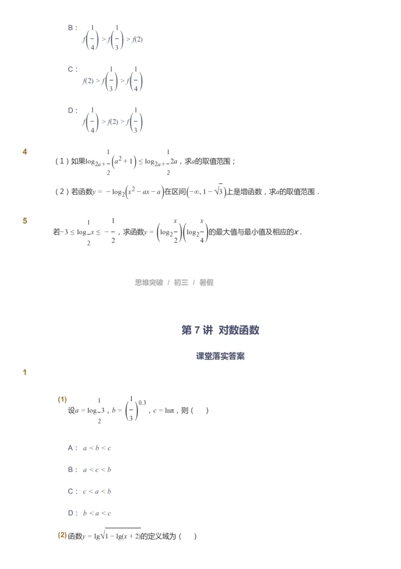 课本+自我巩固+课堂落实_《爱学习》小学初中数学和奥数资料_高斯数学爱学习课件_7人教初中思维突破_初三高思爱学习数学课件思维突破_初三高思数学pdf_初三数学思维突破