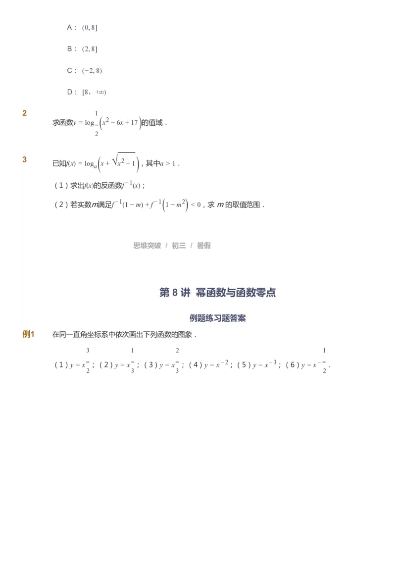 课本+自我巩固+课堂落实_《爱学习》小学初中数学和奥数资料_高斯数学爱学习课件_7人教初中思维突破_初三高思爱学习数学课件思维突破_初三高思数学pdf_初三数学思维突破