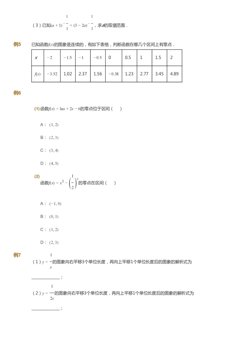 课本+自我巩固+课堂落实_《爱学习》小学初中数学和奥数资料_高斯数学爱学习课件_7人教初中思维突破_初三高思爱学习数学课件思维突破_初三高思数学pdf_初三数学思维突破