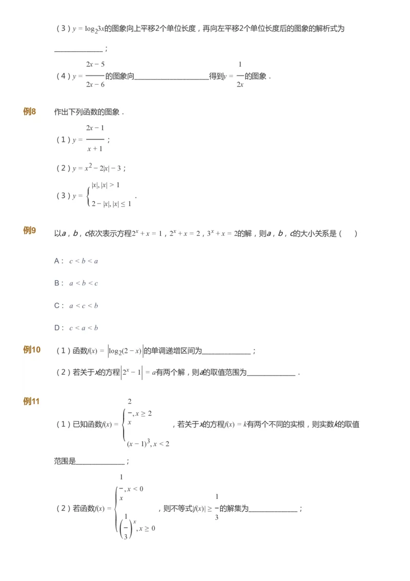 课本+自我巩固+课堂落实_《爱学习》小学初中数学和奥数资料_高斯数学爱学习课件_7人教初中思维突破_初三高思爱学习数学课件思维突破_初三高思数学pdf_初三数学思维突破