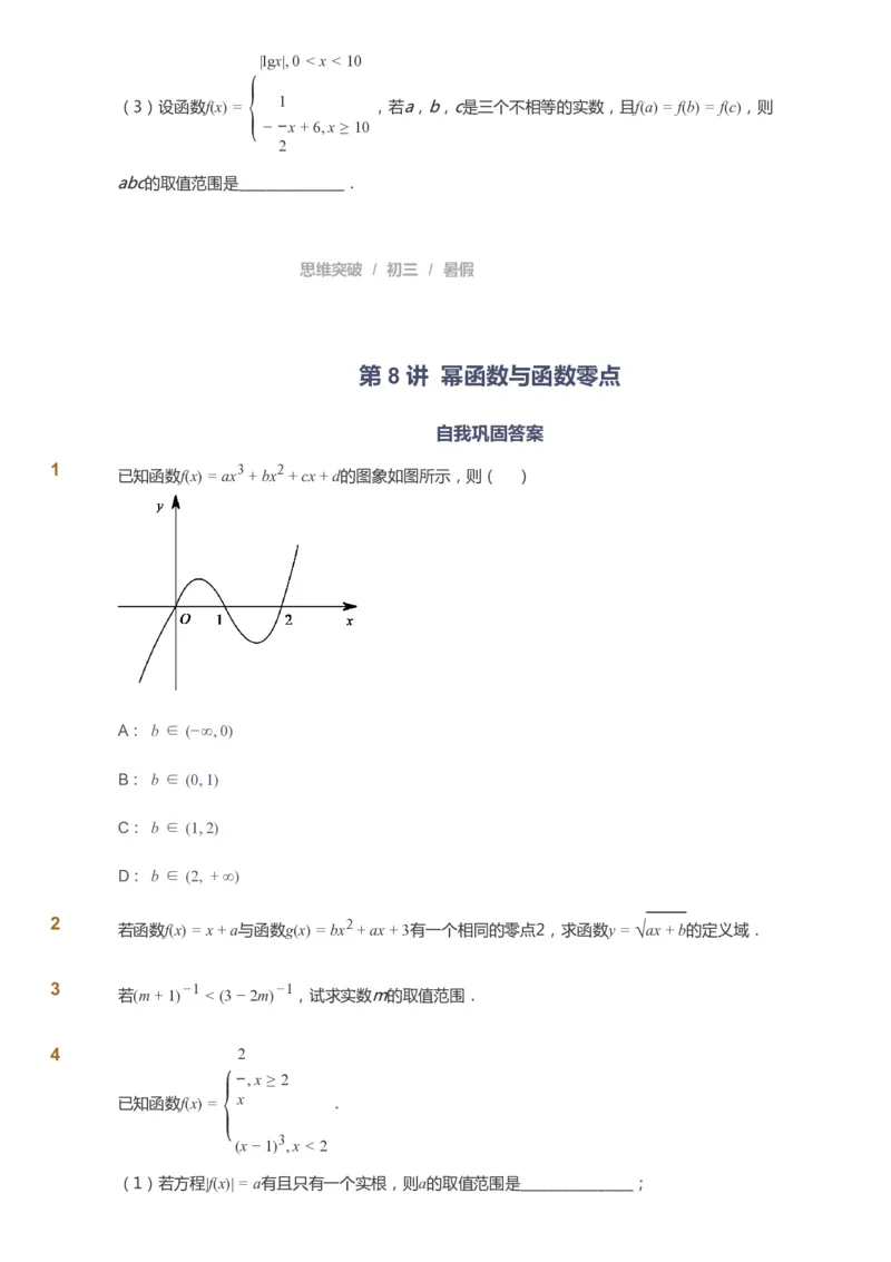 课本+自我巩固+课堂落实_《爱学习》小学初中数学和奥数资料_高斯数学爱学习课件_7人教初中思维突破_初三高思爱学习数学课件思维突破_初三高思数学pdf_初三数学思维突破