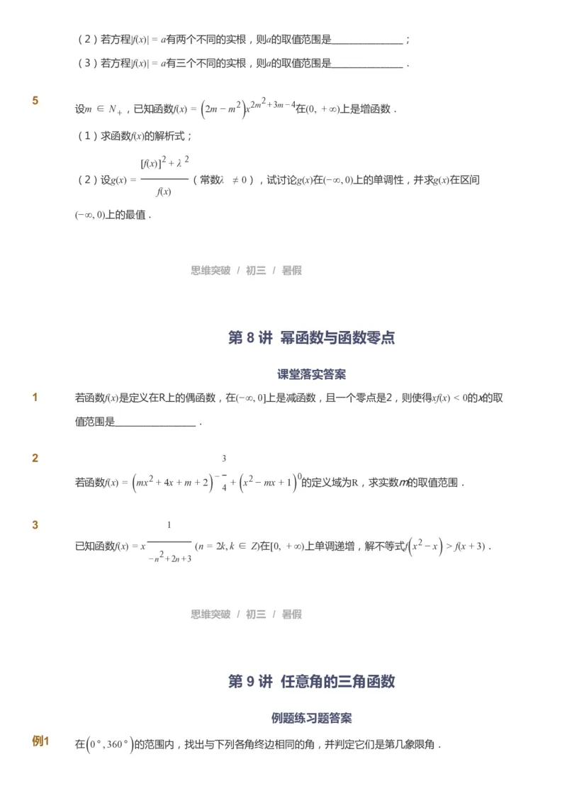 课本+自我巩固+课堂落实_《爱学习》小学初中数学和奥数资料_高斯数学爱学习课件_7人教初中思维突破_初三高思爱学习数学课件思维突破_初三高思数学pdf_初三数学思维突破