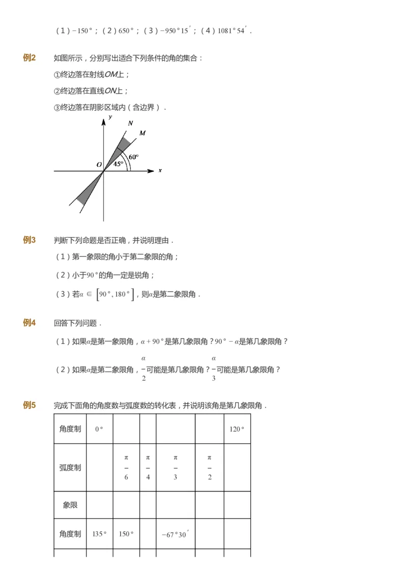课本+自我巩固+课堂落实_《爱学习》小学初中数学和奥数资料_高斯数学爱学习课件_7人教初中思维突破_初三高思爱学习数学课件思维突破_初三高思数学pdf_初三数学思维突破