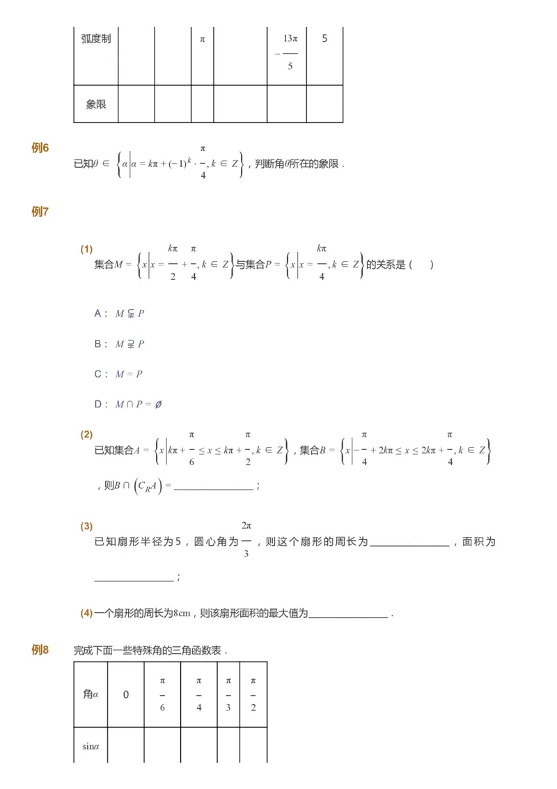 课本+自我巩固+课堂落实_《爱学习》小学初中数学和奥数资料_高斯数学爱学习课件_7人教初中思维突破_初三高思爱学习数学课件思维突破_初三高思数学pdf_初三数学思维突破