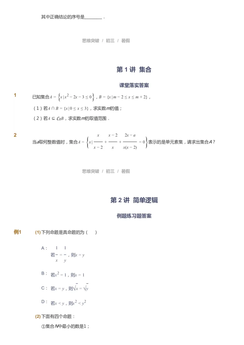课本+自我巩固+课堂落实_《爱学习》小学初中数学和奥数资料_高斯数学爱学习课件_7人教初中思维突破_初三高思爱学习数学课件思维突破_初三高思数学pdf_初三数学思维突破