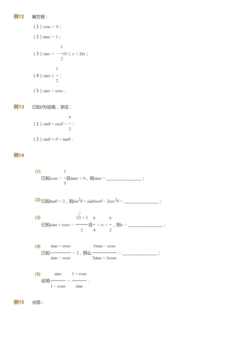 课本+自我巩固+课堂落实_《爱学习》小学初中数学和奥数资料_高斯数学爱学习课件_7人教初中思维突破_初三高思爱学习数学课件思维突破_初三高思数学pdf_初三数学思维突破
