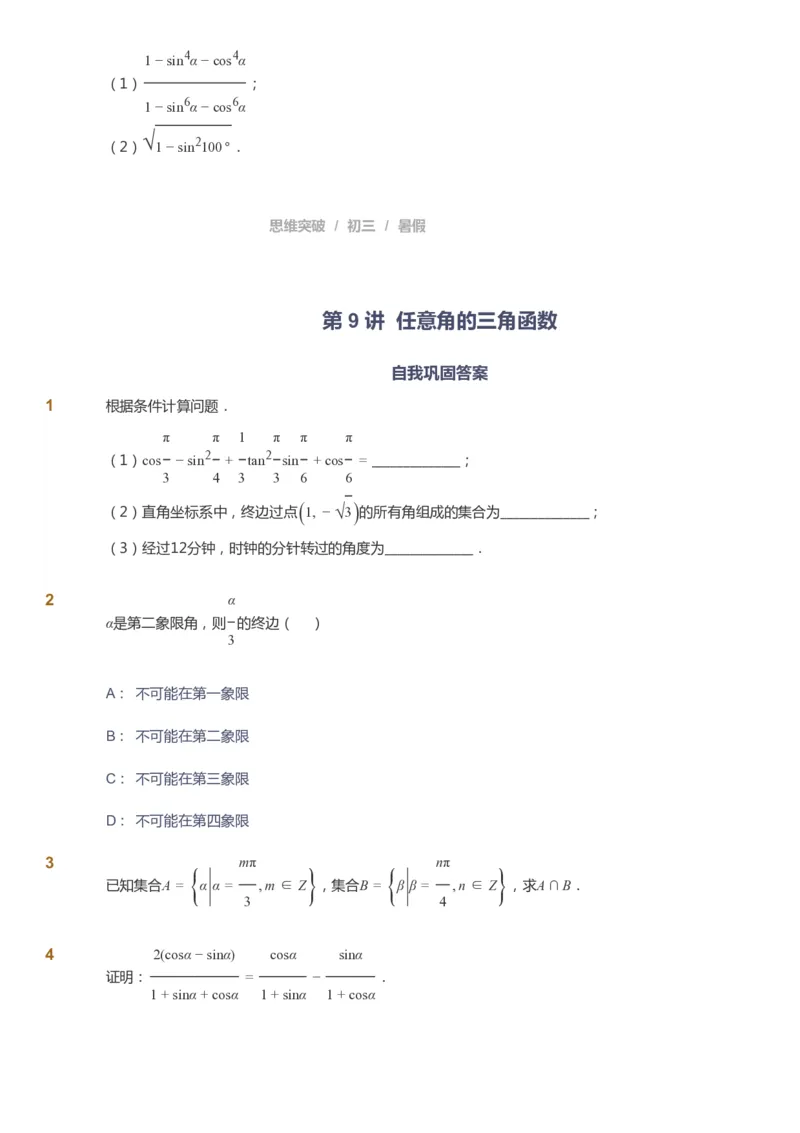 课本+自我巩固+课堂落实_《爱学习》小学初中数学和奥数资料_高斯数学爱学习课件_7人教初中思维突破_初三高思爱学习数学课件思维突破_初三高思数学pdf_初三数学思维突破