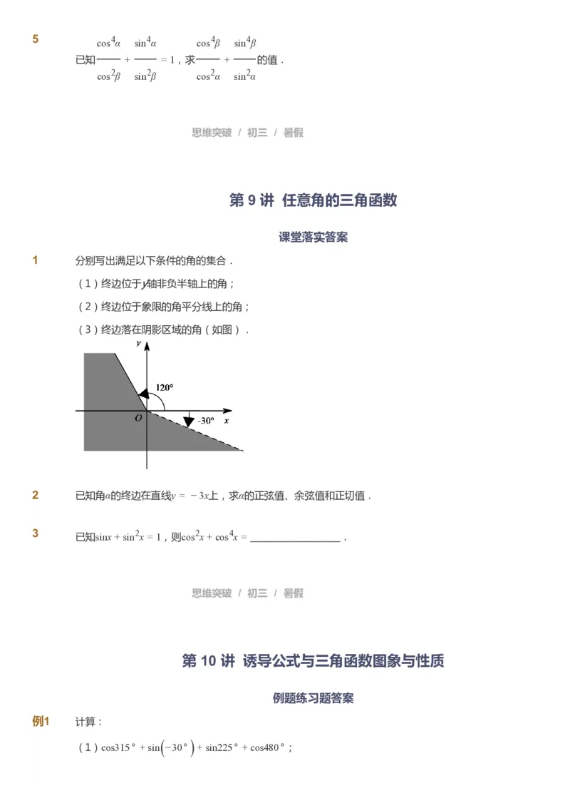 课本+自我巩固+课堂落实_《爱学习》小学初中数学和奥数资料_高斯数学爱学习课件_7人教初中思维突破_初三高思爱学习数学课件思维突破_初三高思数学pdf_初三数学思维突破