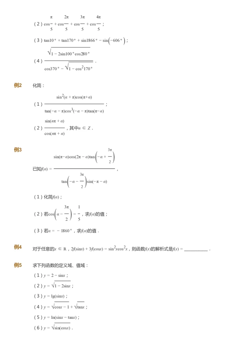 课本+自我巩固+课堂落实_《爱学习》小学初中数学和奥数资料_高斯数学爱学习课件_7人教初中思维突破_初三高思爱学习数学课件思维突破_初三高思数学pdf_初三数学思维突破