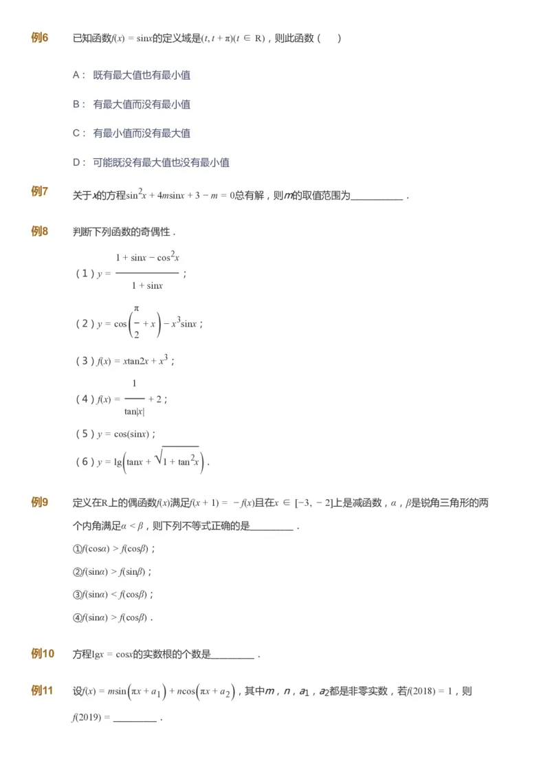 课本+自我巩固+课堂落实_《爱学习》小学初中数学和奥数资料_高斯数学爱学习课件_7人教初中思维突破_初三高思爱学习数学课件思维突破_初三高思数学pdf_初三数学思维突破