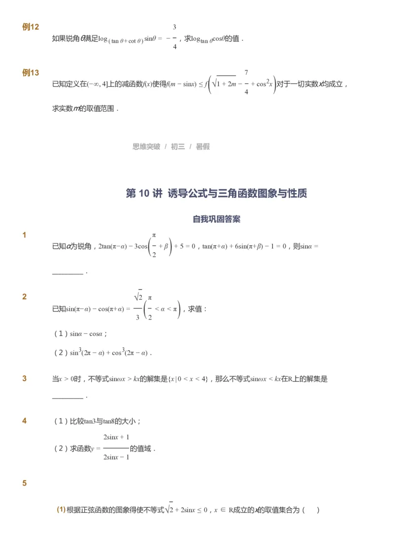 课本+自我巩固+课堂落实_《爱学习》小学初中数学和奥数资料_高斯数学爱学习课件_7人教初中思维突破_初三高思爱学习数学课件思维突破_初三高思数学pdf_初三数学思维突破