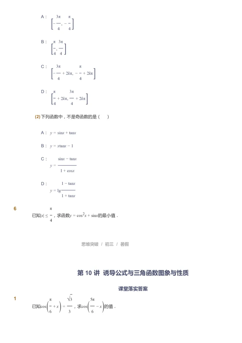 课本+自我巩固+课堂落实_《爱学习》小学初中数学和奥数资料_高斯数学爱学习课件_7人教初中思维突破_初三高思爱学习数学课件思维突破_初三高思数学pdf_初三数学思维突破