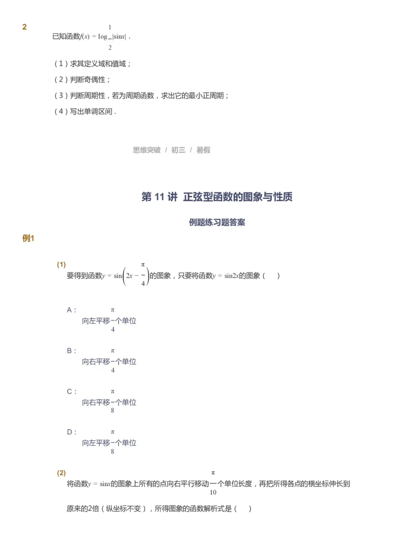 课本+自我巩固+课堂落实_《爱学习》小学初中数学和奥数资料_高斯数学爱学习课件_7人教初中思维突破_初三高思爱学习数学课件思维突破_初三高思数学pdf_初三数学思维突破