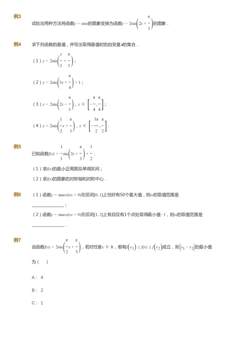 课本+自我巩固+课堂落实_《爱学习》小学初中数学和奥数资料_高斯数学爱学习课件_7人教初中思维突破_初三高思爱学习数学课件思维突破_初三高思数学pdf_初三数学思维突破