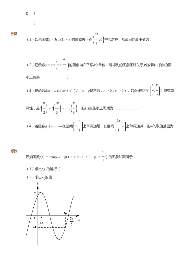 课本+自我巩固+课堂落实_《爱学习》小学初中数学和奥数资料_高斯数学爱学习课件_7人教初中思维突破_初三高思爱学习数学课件思维突破_初三高思数学pdf_初三数学思维突破