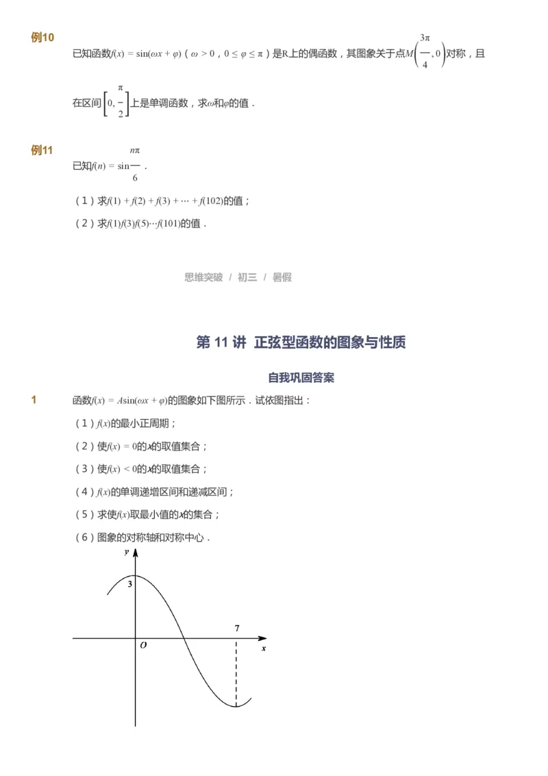 课本+自我巩固+课堂落实_《爱学习》小学初中数学和奥数资料_高斯数学爱学习课件_7人教初中思维突破_初三高思爱学习数学课件思维突破_初三高思数学pdf_初三数学思维突破