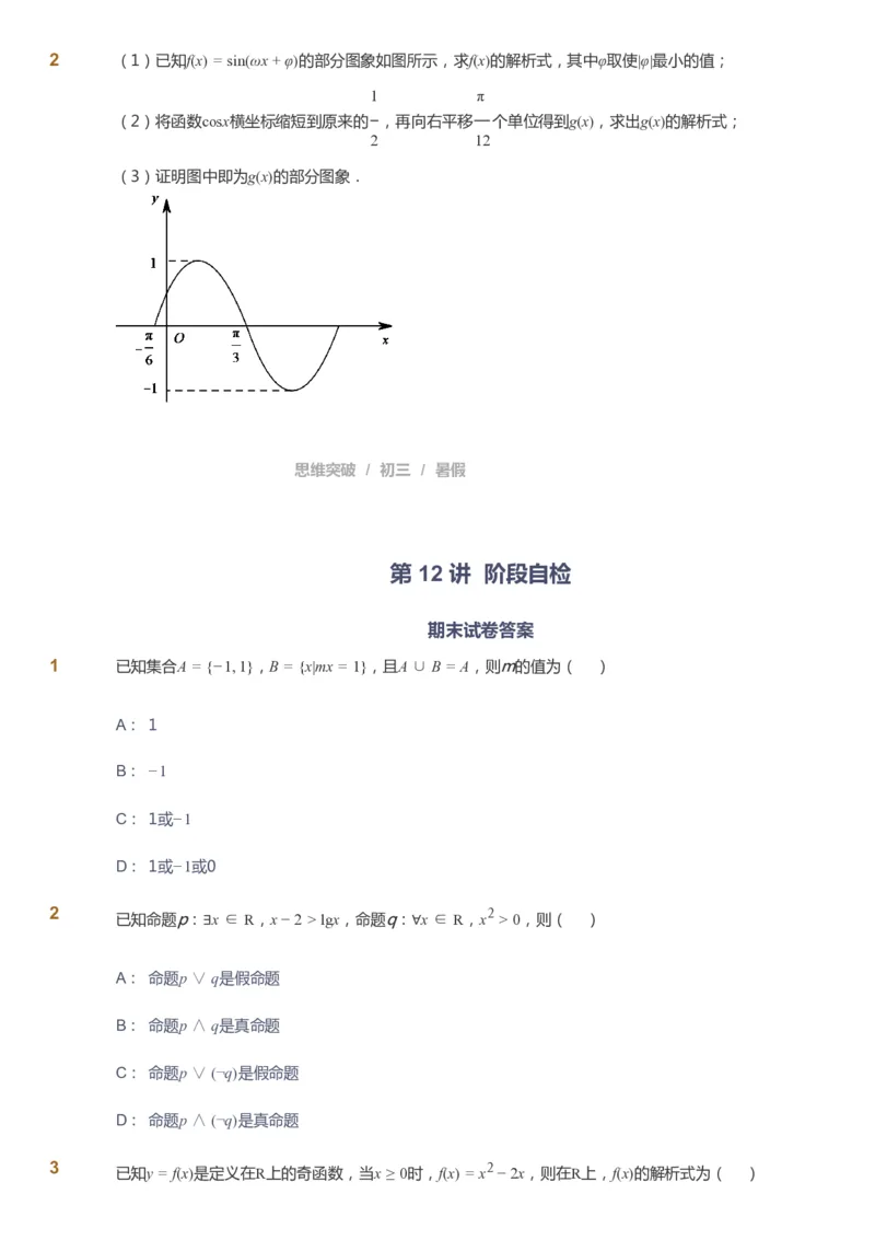 课本+自我巩固+课堂落实_《爱学习》小学初中数学和奥数资料_高斯数学爱学习课件_7人教初中思维突破_初三高思爱学习数学课件思维突破_初三高思数学pdf_初三数学思维突破
