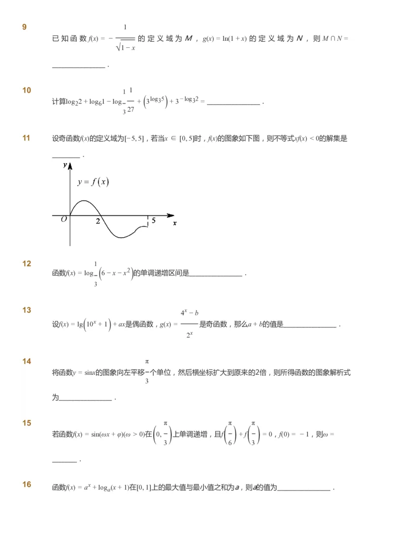 课本+自我巩固+课堂落实_《爱学习》小学初中数学和奥数资料_高斯数学爱学习课件_7人教初中思维突破_初三高思爱学习数学课件思维突破_初三高思数学pdf_初三数学思维突破