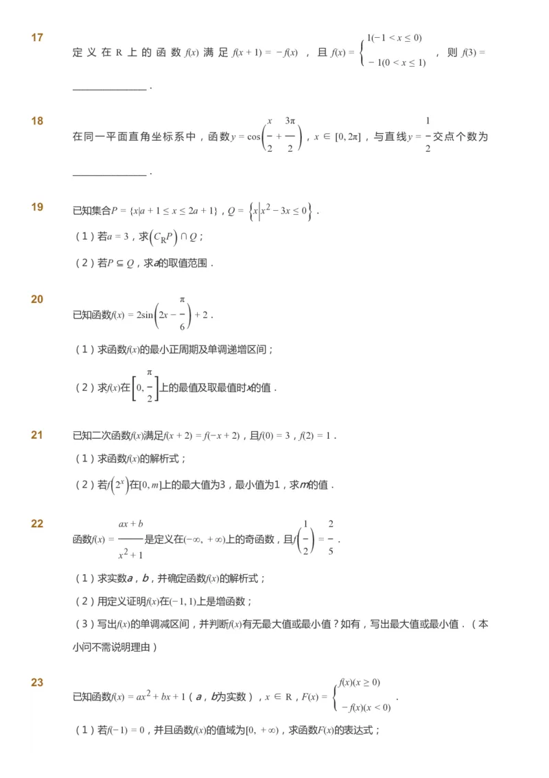 课本+自我巩固+课堂落实_《爱学习》小学初中数学和奥数资料_高斯数学爱学习课件_7人教初中思维突破_初三高思爱学习数学课件思维突破_初三高思数学pdf_初三数学思维突破