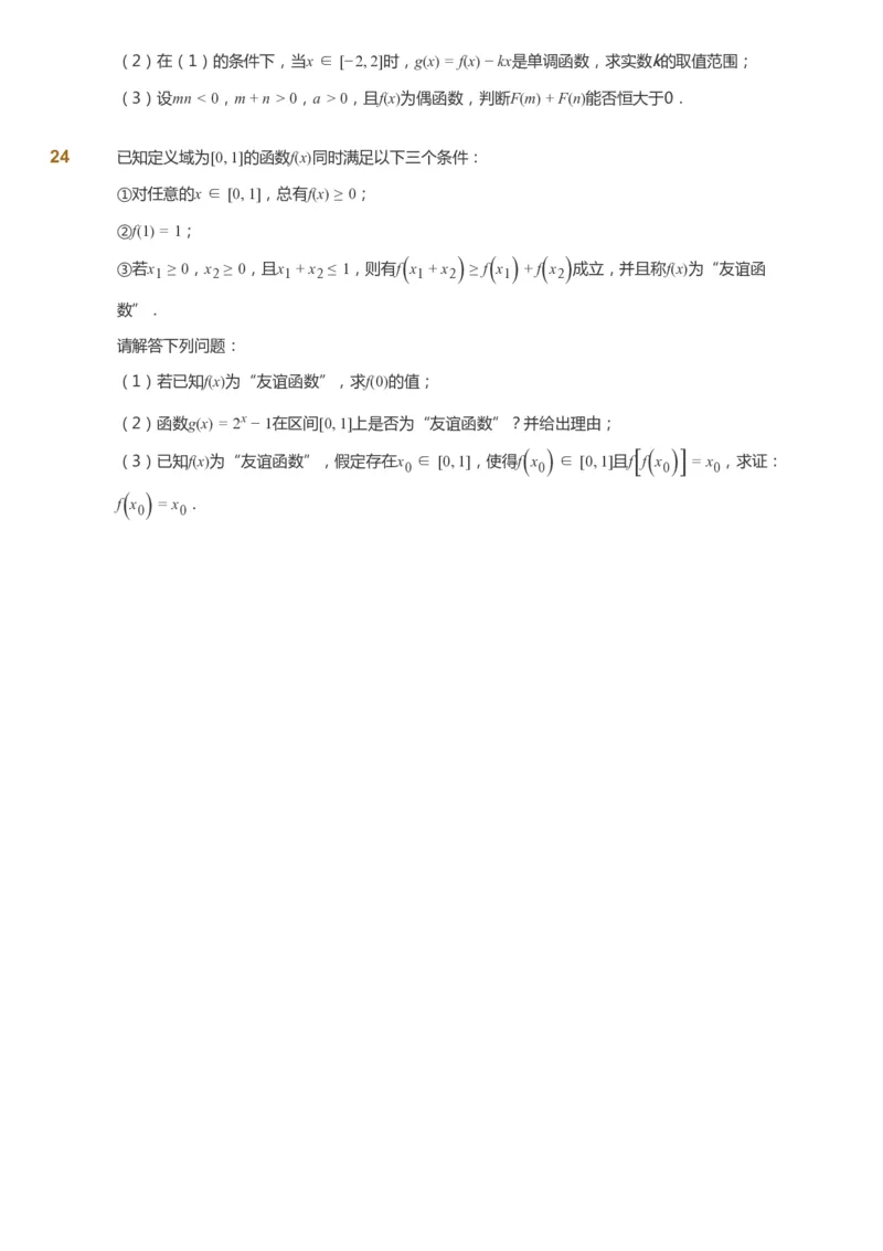 课本+自我巩固+课堂落实_《爱学习》小学初中数学和奥数资料_高斯数学爱学习课件_7人教初中思维突破_初三高思爱学习数学课件思维突破_初三高思数学pdf_初三数学思维突破