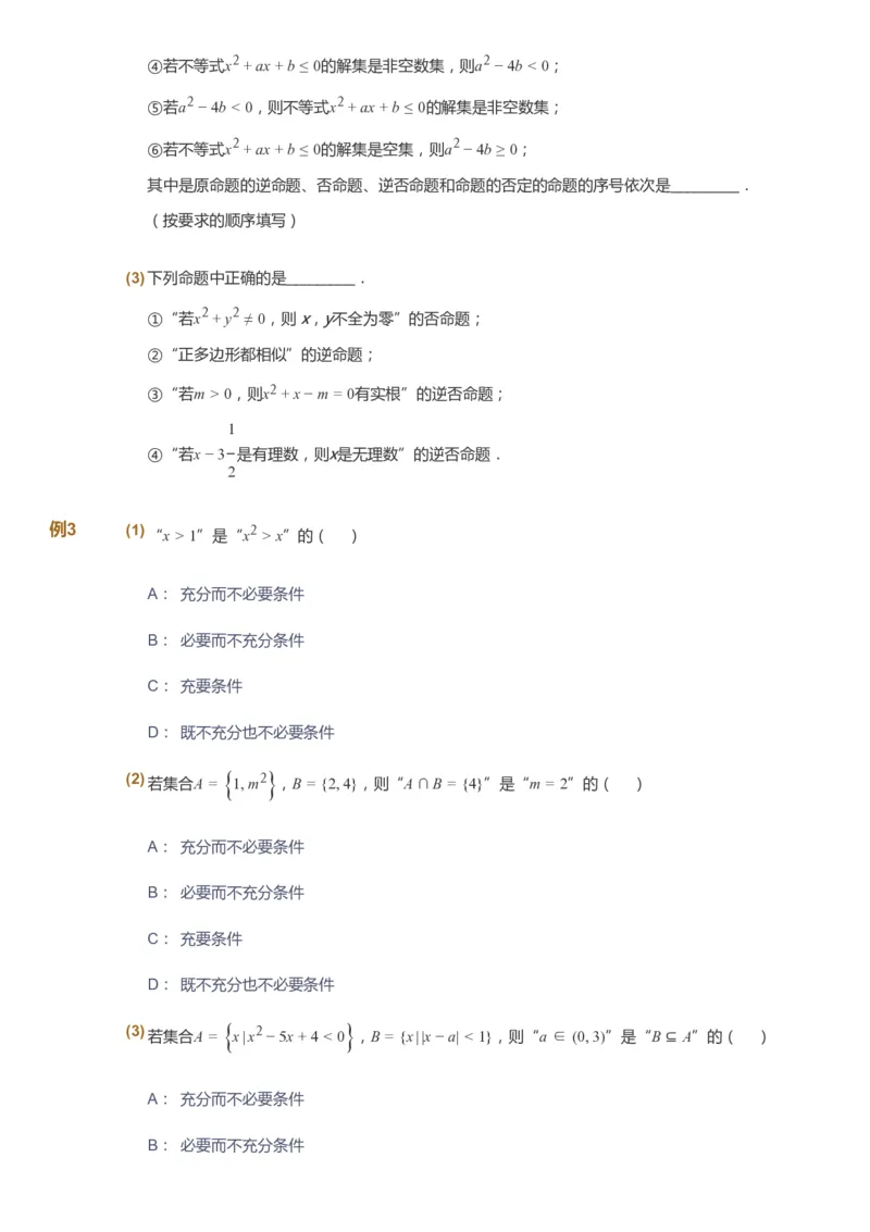 课本+自我巩固+课堂落实_《爱学习》小学初中数学和奥数资料_高斯数学爱学习课件_7人教初中思维突破_初三高思爱学习数学课件思维突破_初三高思数学pdf_初三数学思维突破
